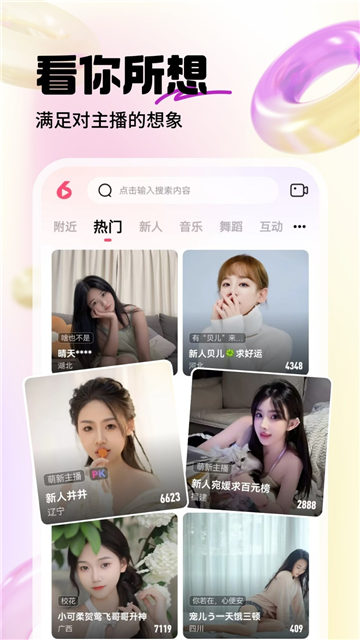 六间房秀场app最新版本下载安卓版截图3