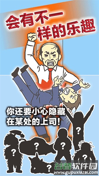 逃离公司3正版下载(Ditching Work3)截图4