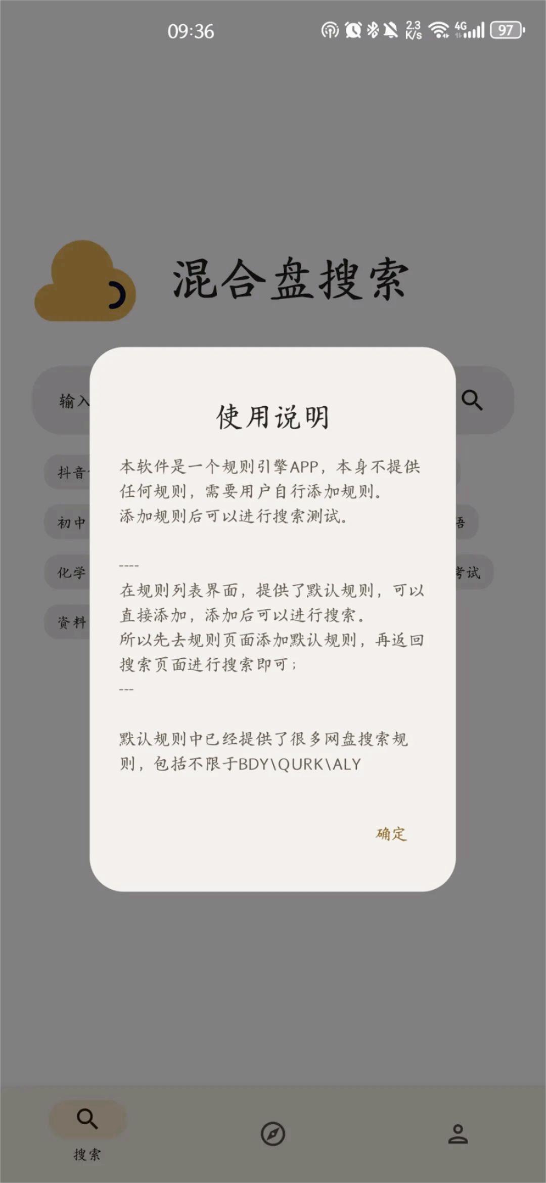 混合盘app下载官方版截图2