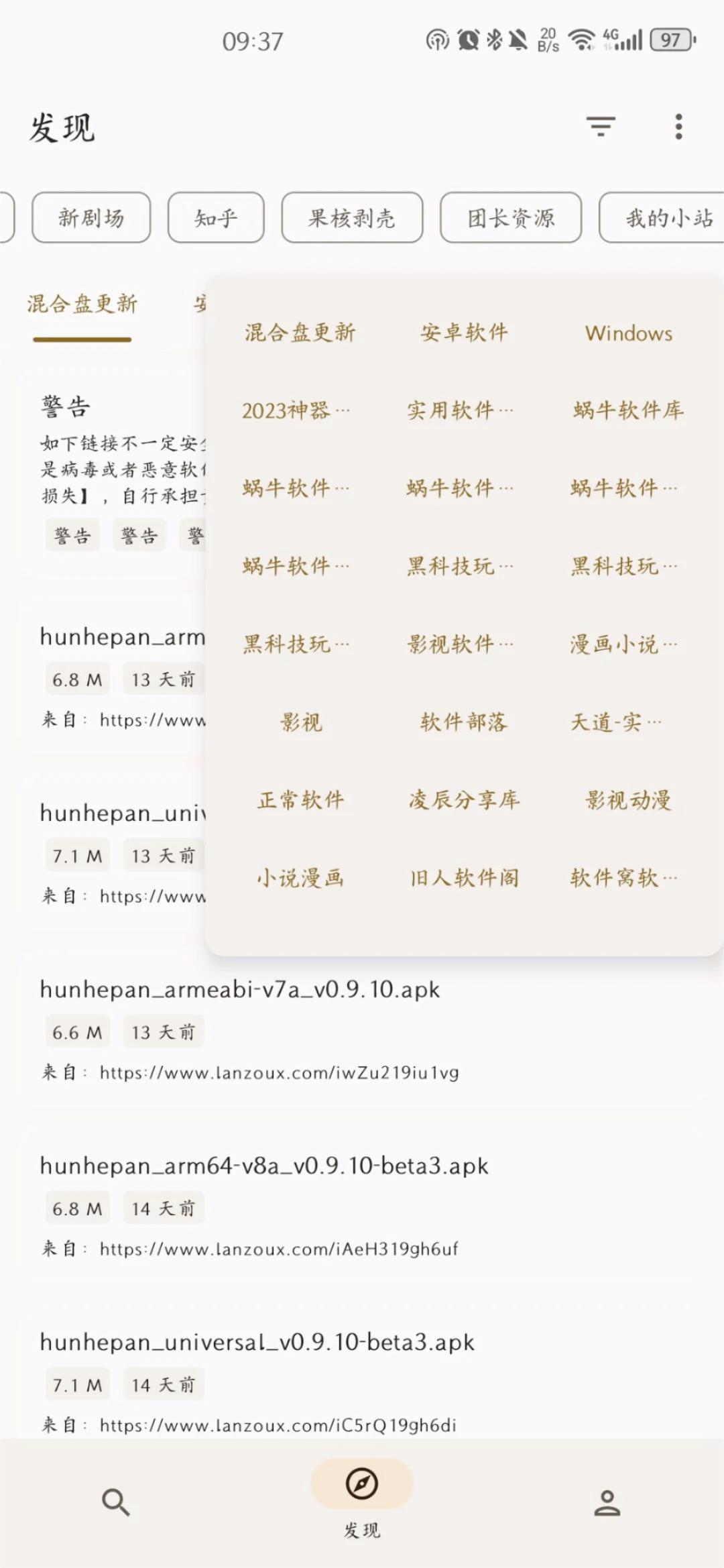 混合盘app下载官方版截图3