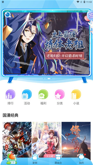 漫画台app最新版截图1