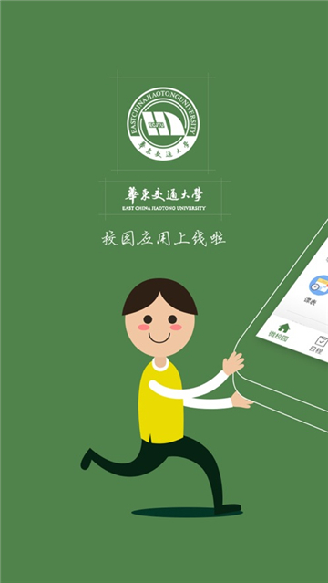 智慧交大app下载官方最新版本截图2