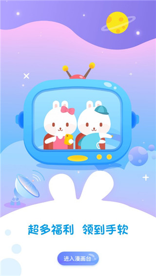 漫画台app官方正版截图3
