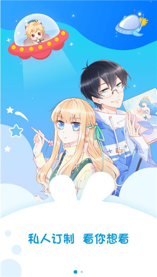漫画台app官方正版截图4