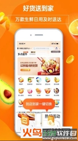 中百多点app截图1
