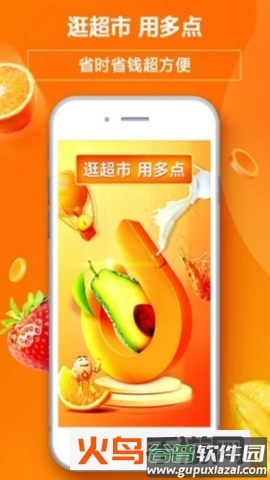 中百多点app截图3