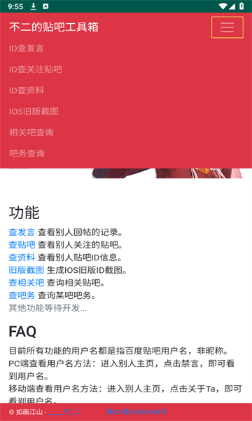 不二的贴吧工具箱2025最新版截图3