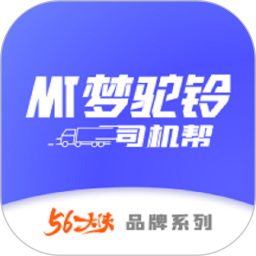 梦驼铃司机帮货运平台下载v2.0.4