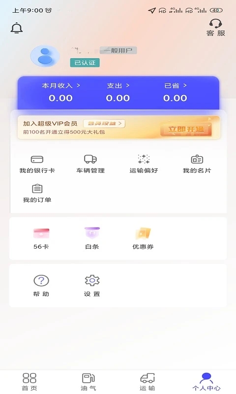 梦驼铃司机帮货运平台下载截图3