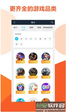 虚贝租号app安卓版截图2