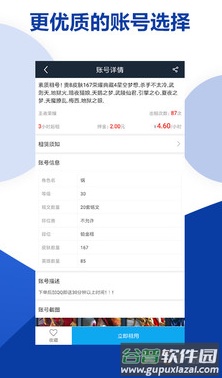 虚贝租号app安卓版截图4