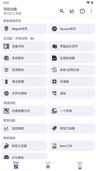 爱玩机工具箱免root版截图1