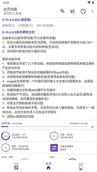 爱玩机工具箱免root版截图2