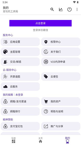 爱玩机工具箱免root版截图5