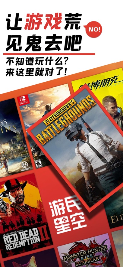 游民星空app官方版下载截图1