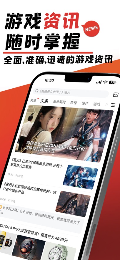 游民星空app官方版下载截图2