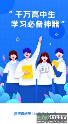 高考直通车app最新版截图1