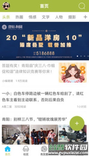 青阳网最新招聘信息app截图1