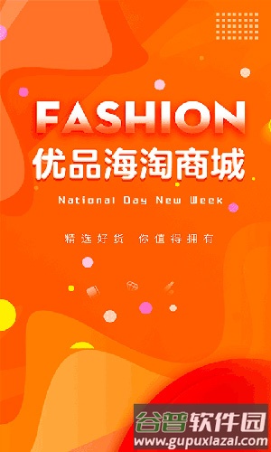 优品海淘商城app