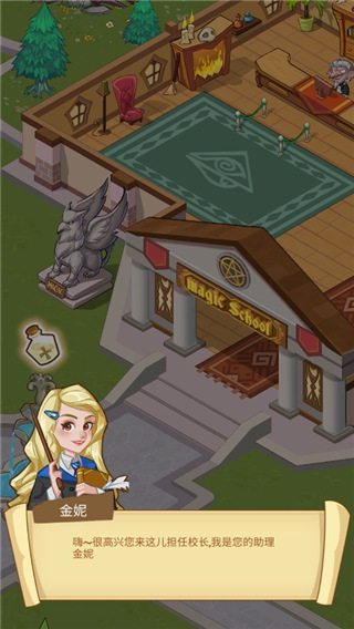 空闲魔法学校内购版 空闲魔法学校内购版