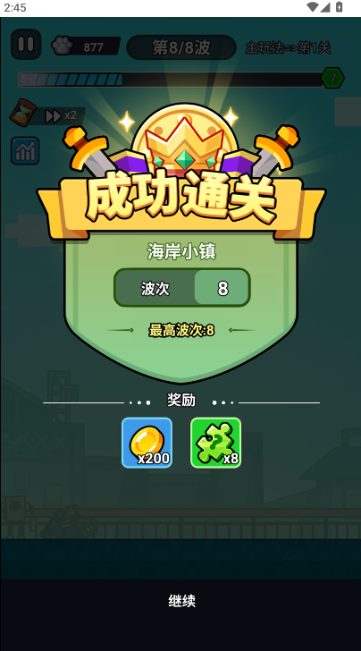 僵尸亮了免广告