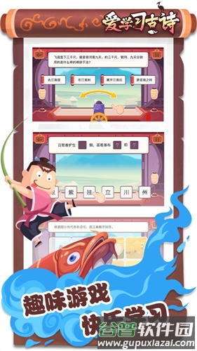爱学习古诗app