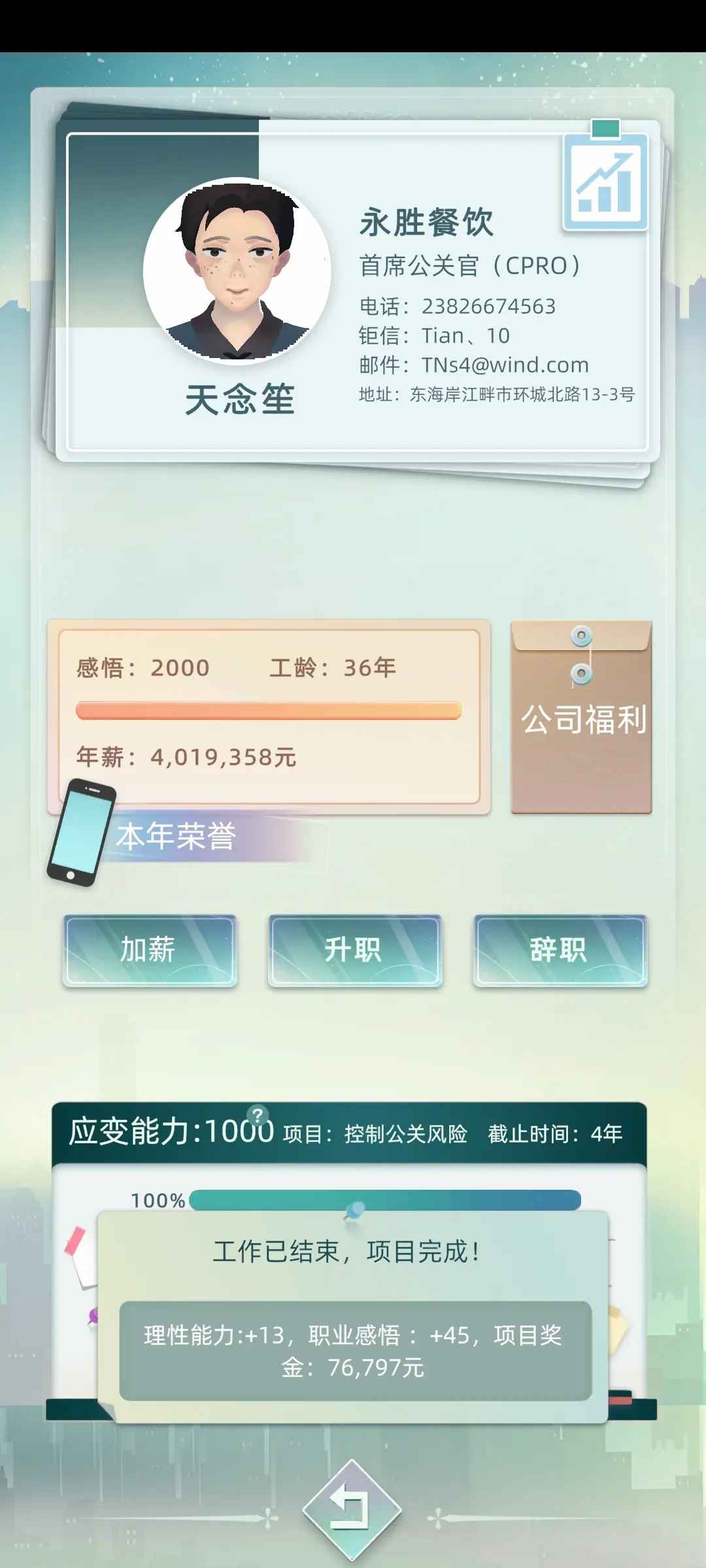 当代人生手游正版
