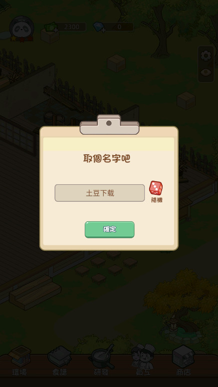 熊猫美食屋免广告