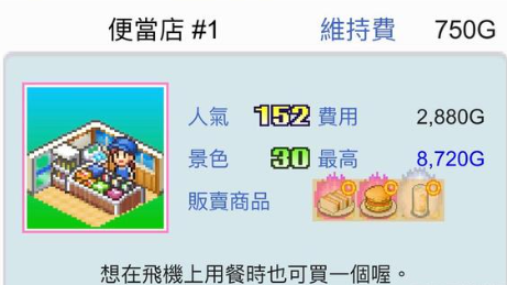 珍宝机场物语无限金币研究点 珍宝机场物语无限金币研究点