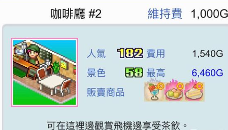 珍宝机场物语无限金币研究点 珍宝机场物语无限金币研究点