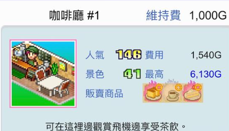 珍宝机场物语无限金币研究点 珍宝机场物语无限金币研究点