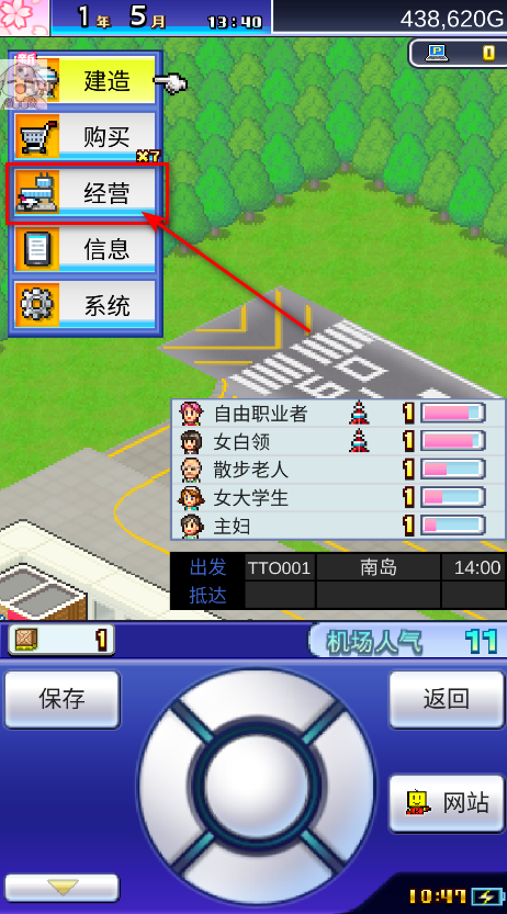 珍宝机场物语无限金币研究点 珍宝机场物语无限金币研究点