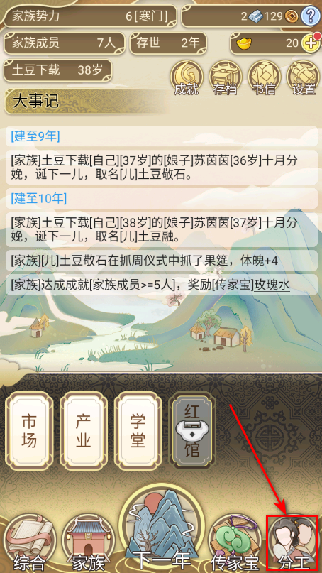 祖宗模拟器最新版本 祖宗模拟器最新版本
