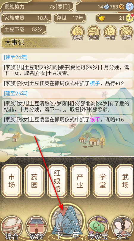 祖宗模拟器最新版本 祖宗模拟器最新版本
