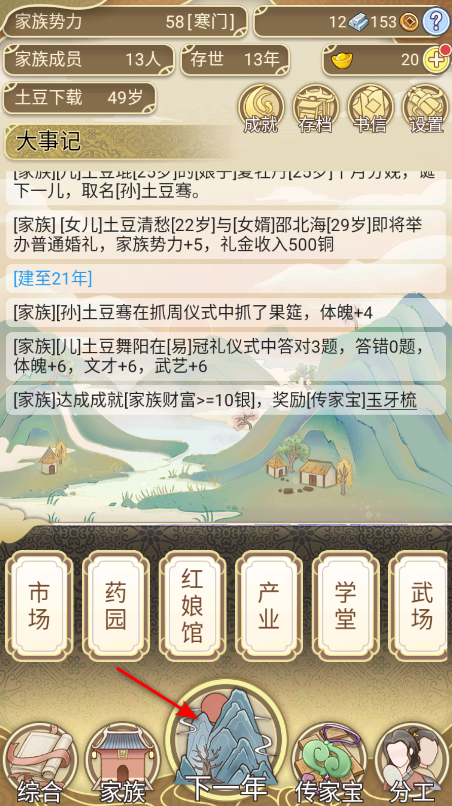 祖宗模拟器最新版本 祖宗模拟器最新版本