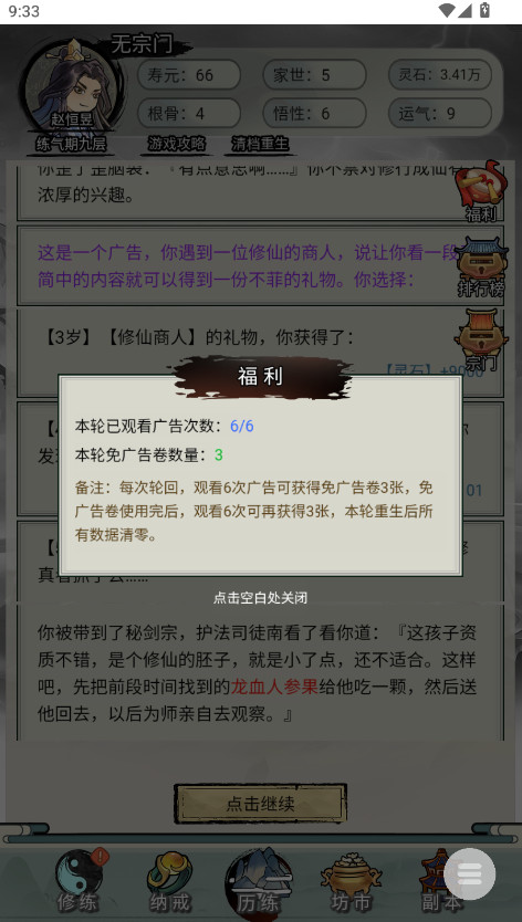 文字最强王者免广告 文字最强王者免广告