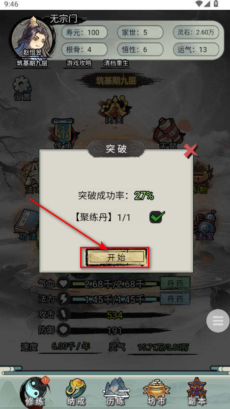 文字最强王者免广告 文字最强王者免广告