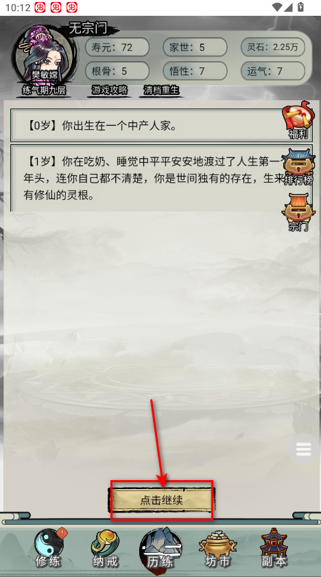文字最强王者免广告 文字最强王者免广告