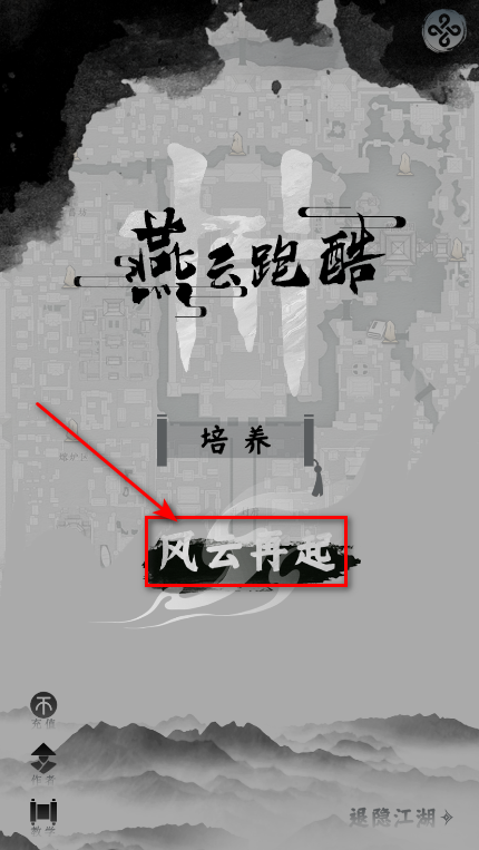 燕云跑酷最新版本 燕云跑酷最新版本