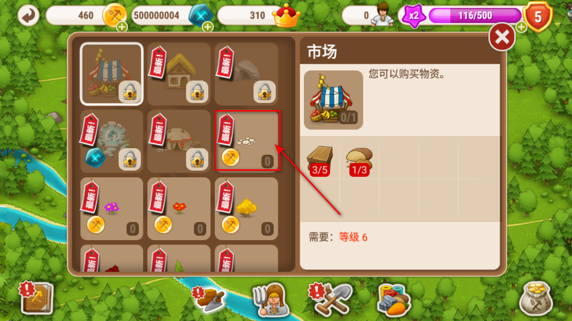 村庄日记2最新版本