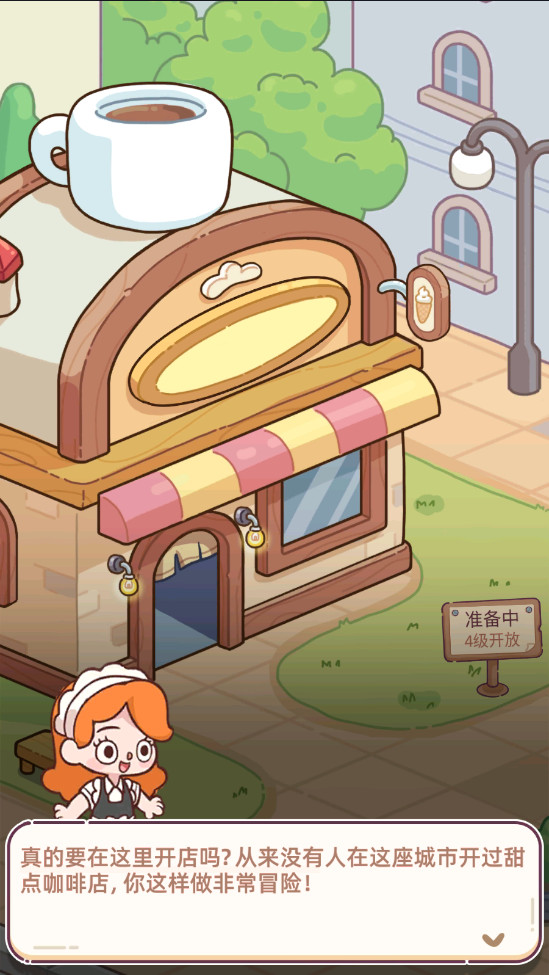 幸福甜点咖啡店最新版 幸福甜点咖啡店最新版(Happy Dessert Cafe)
