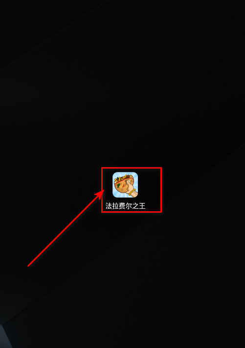法拉费之王手游 法拉费尔之王手机版