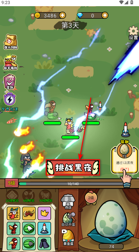 快来打个蛋内置菜单版 快来打个蛋内置菜单版