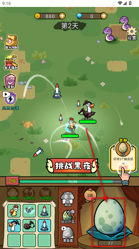 快来打个蛋内置菜单版 快来打个蛋内置菜单版