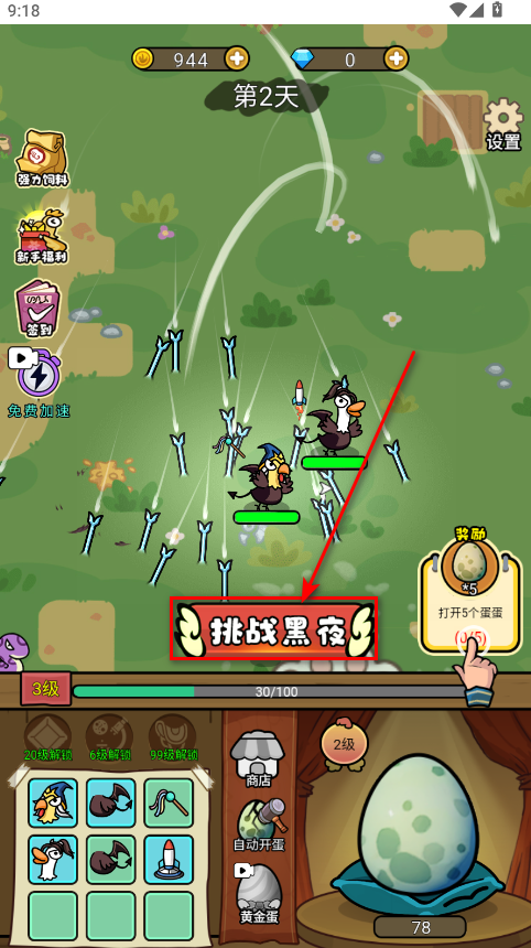 快来打个蛋内置菜单版 快来打个蛋内置菜单版