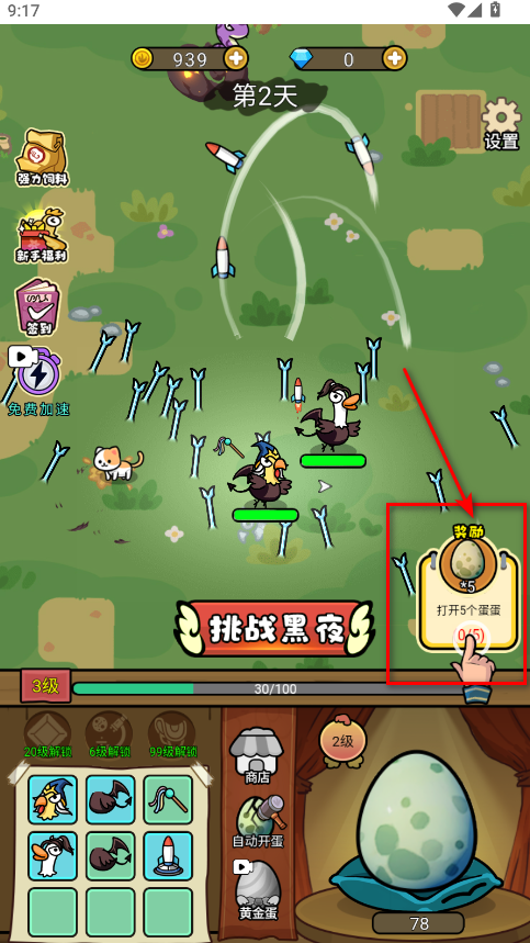 快来打个蛋内置菜单版 快来打个蛋内置菜单版