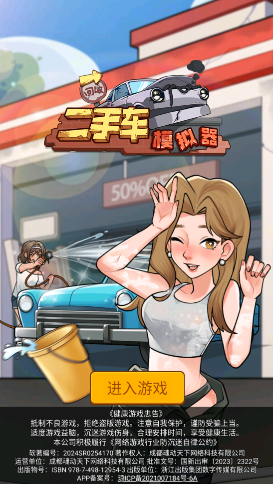 image.png 二手车模拟器无限金币无限钻石版
