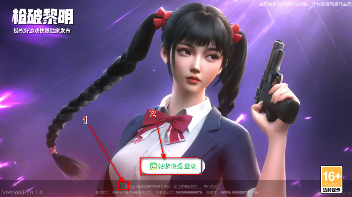 枪破黎明官方正版 枪破黎明官方正版
