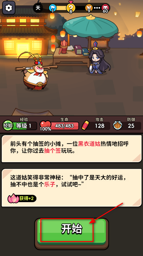 师父又被抓走啦免广告