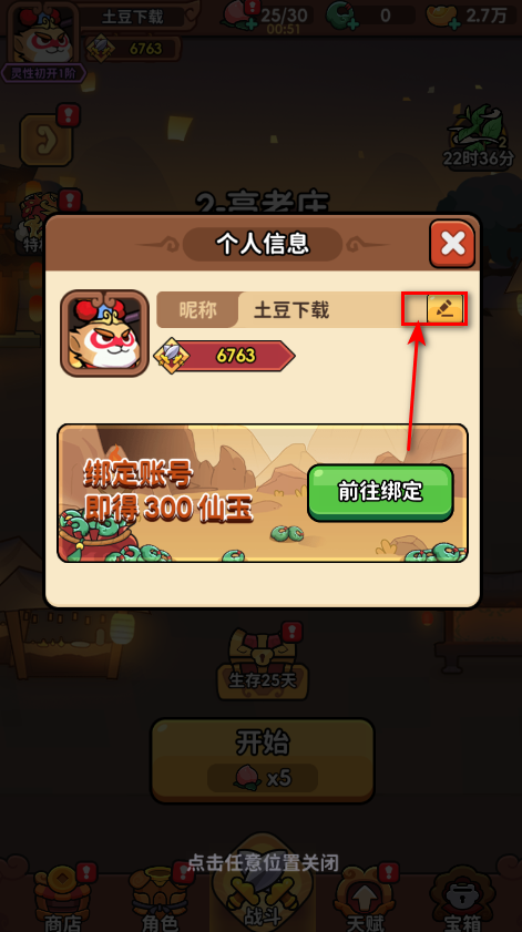 师父又被抓走啦免广告